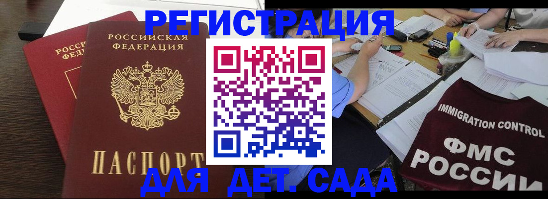 регистрация в Калининграде